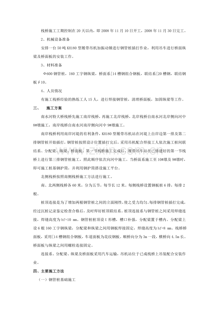 栈桥作业安全专项施工方案.doc_第2页