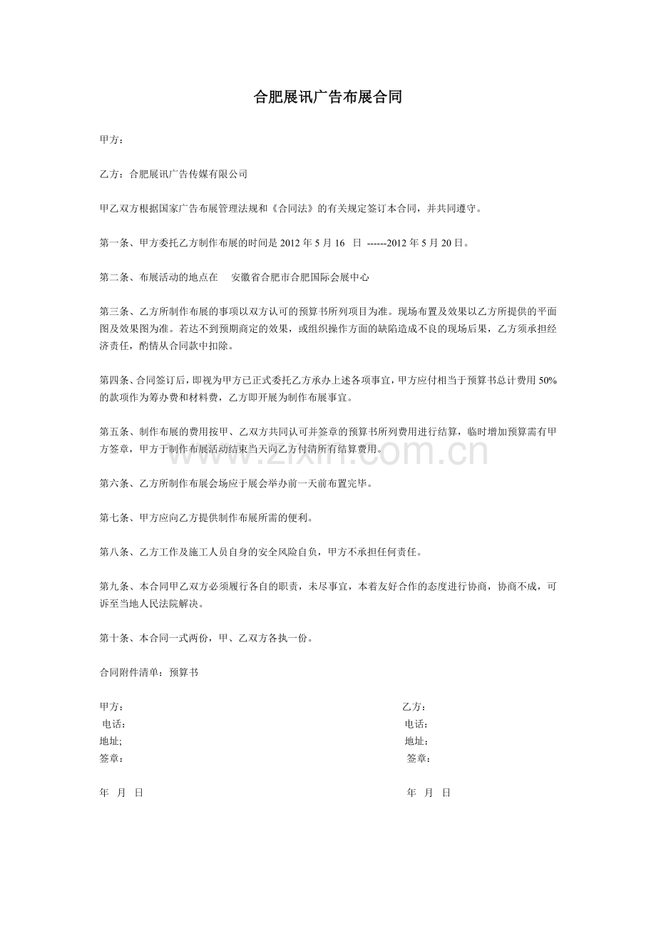 会展合同范本.doc_第1页