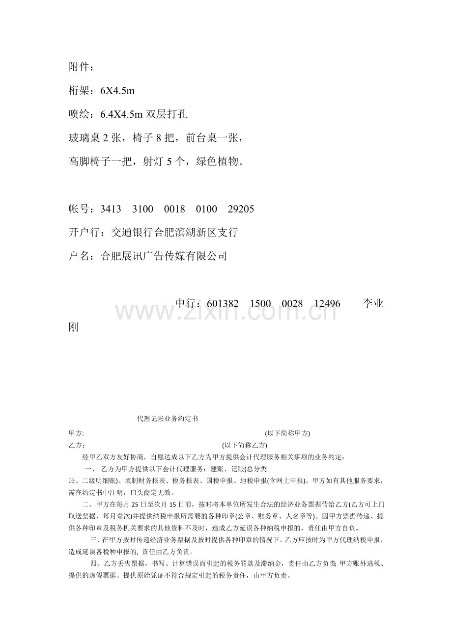 会展合同范本.doc_第2页