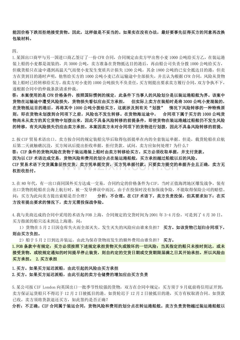 国际贸易实务-案例分析.doc_第2页