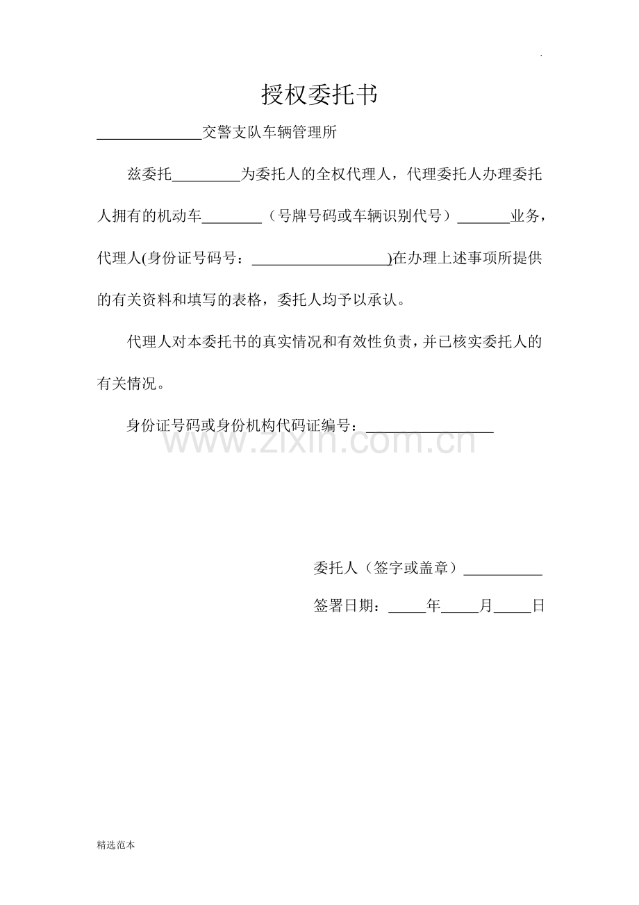 审车授权委托书.doc_第1页