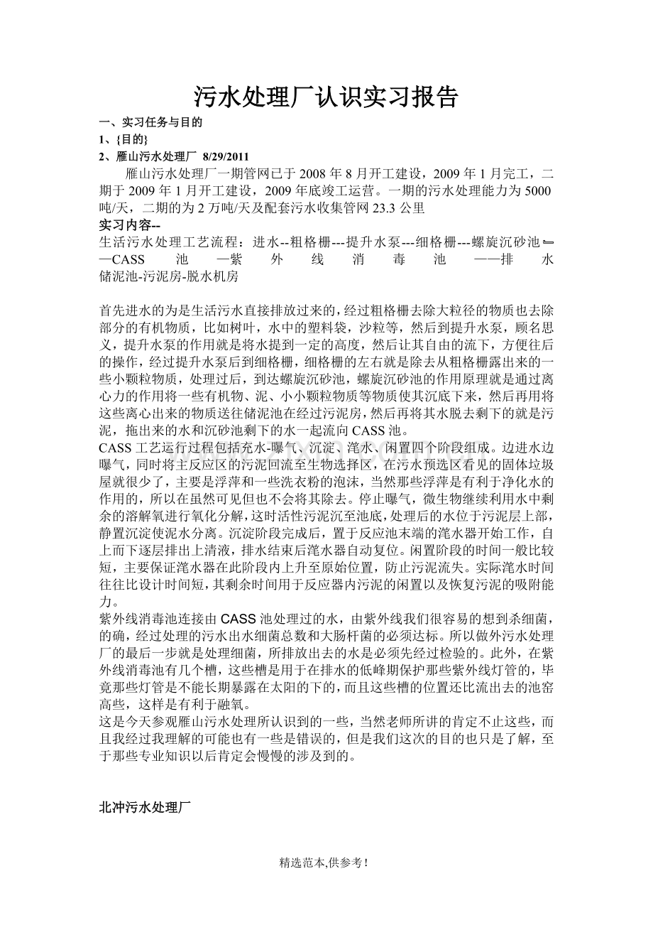 给排水工程认识实习报告供参考.doc_第1页