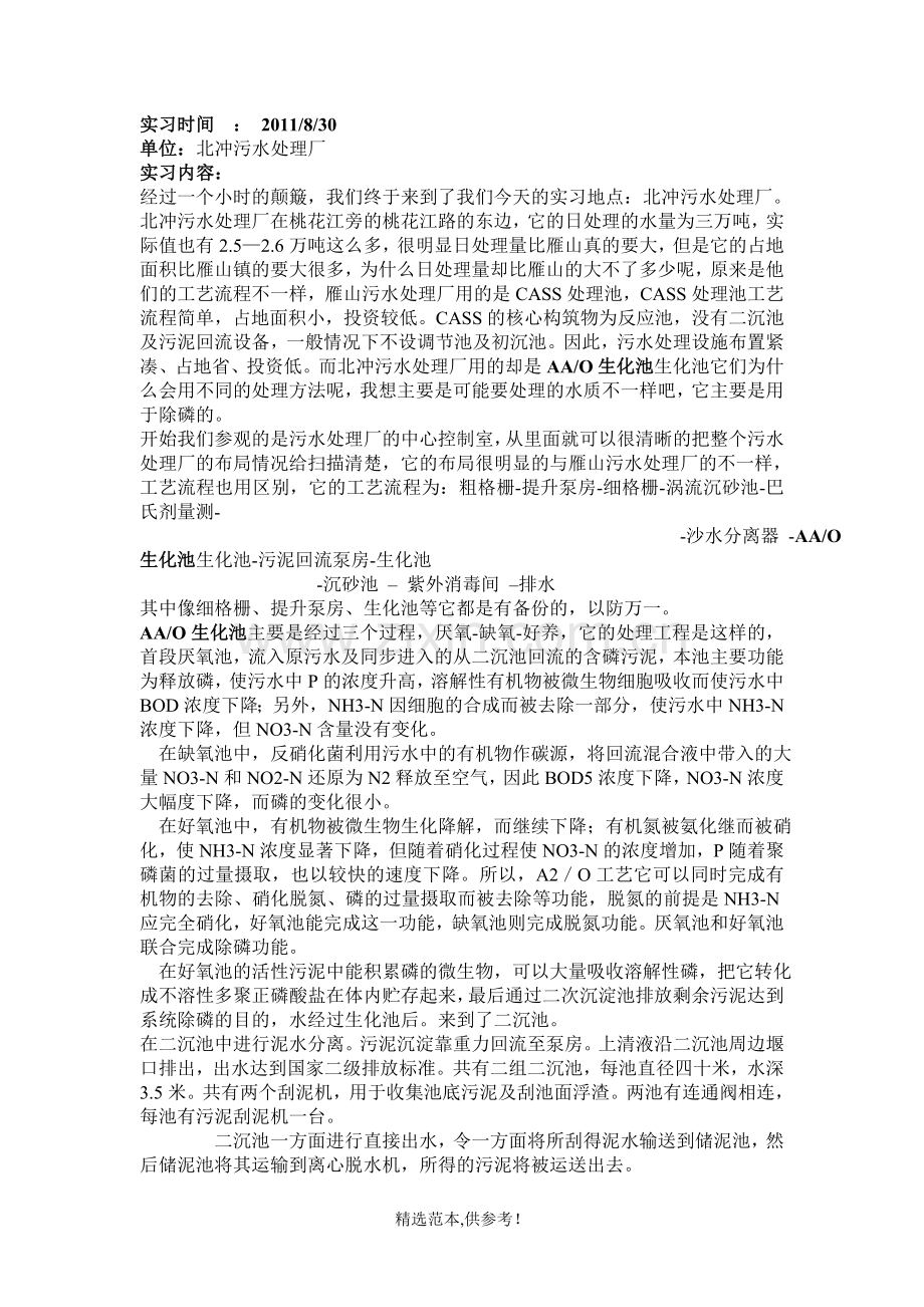给排水工程认识实习报告供参考.doc_第2页