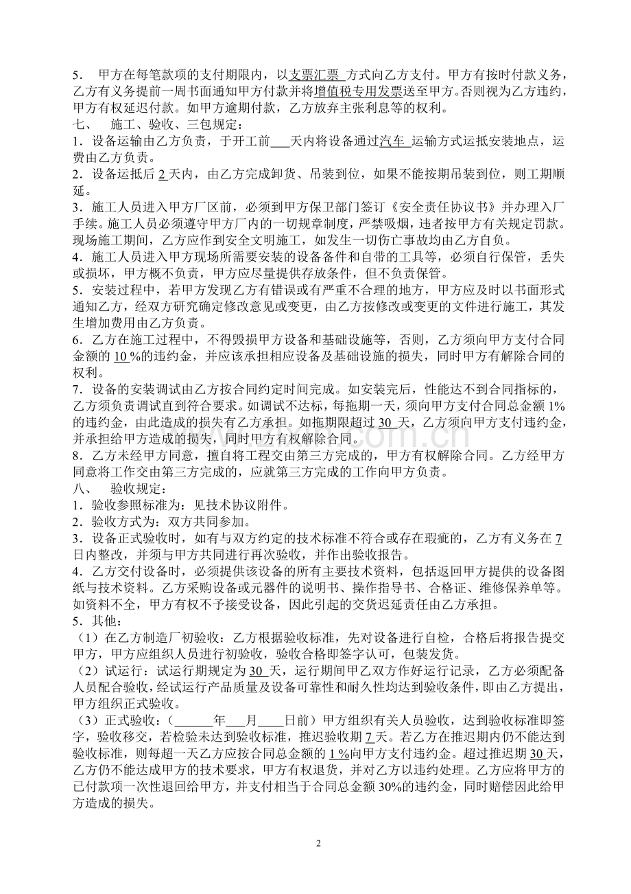 机械设备制作、安装合同样本.doc_第2页