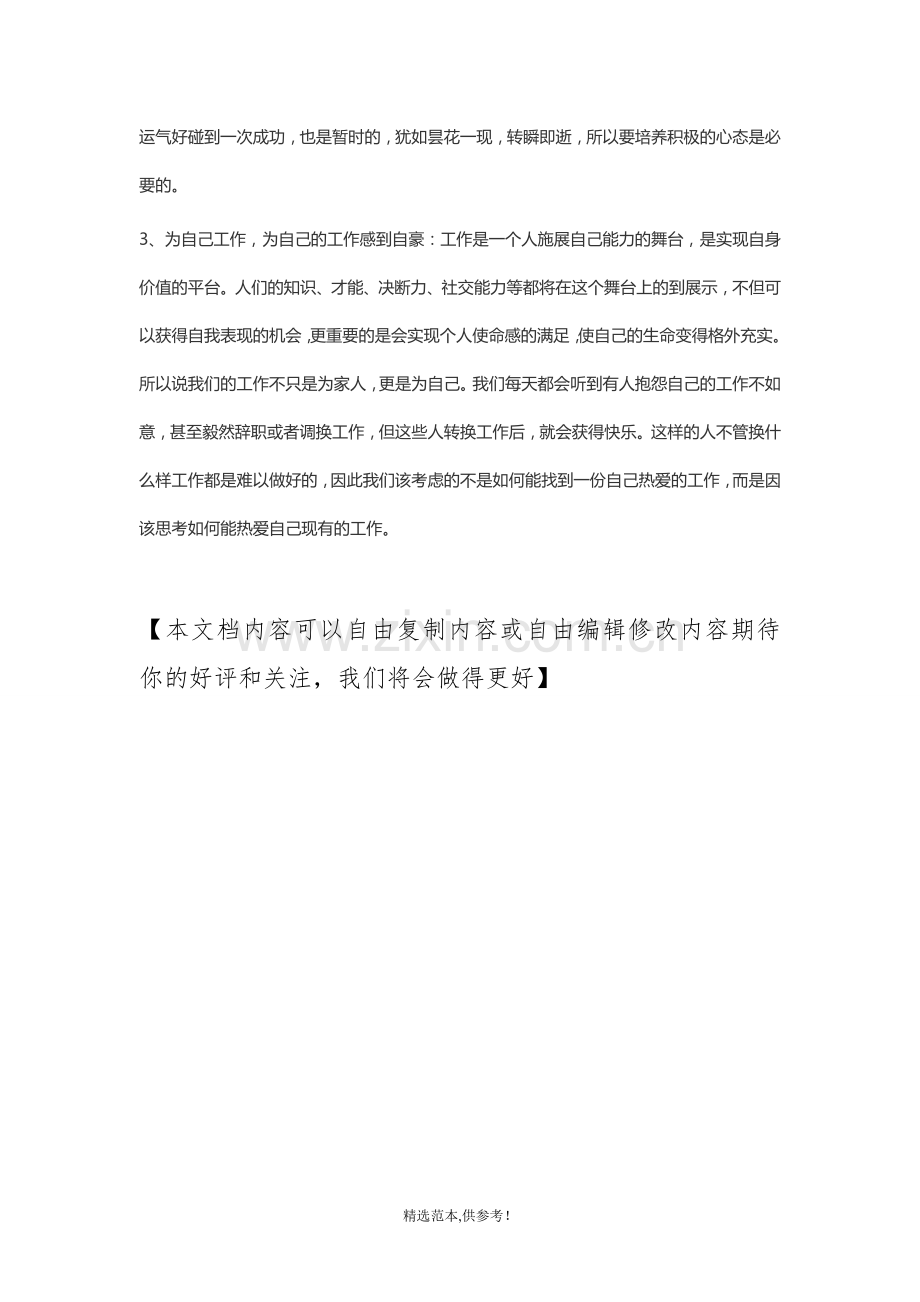 销售人员心态重要性.doc_第2页