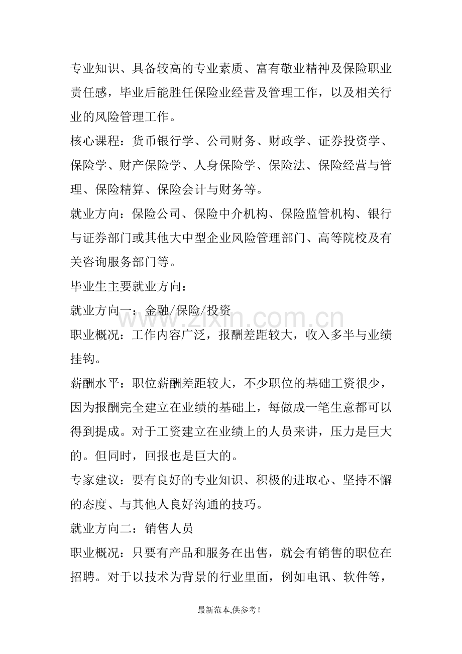 保险学就业前景.doc_第2页