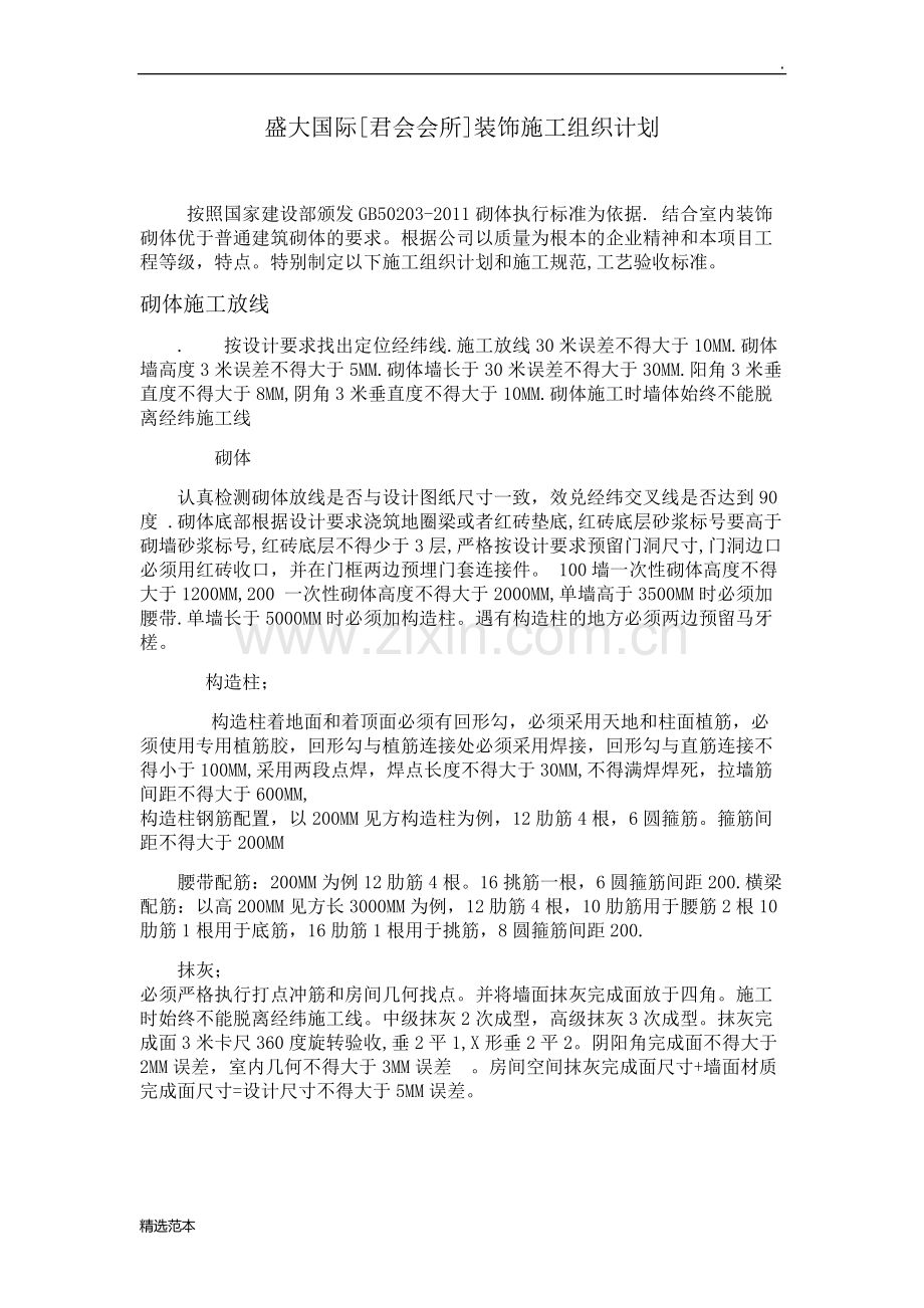 施工规范与验收标准.doc_第1页