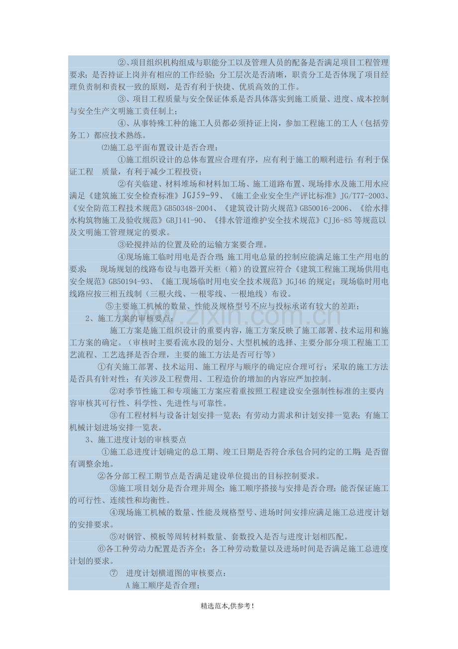 施工组织设计方案监理审核要点.doc_第2页