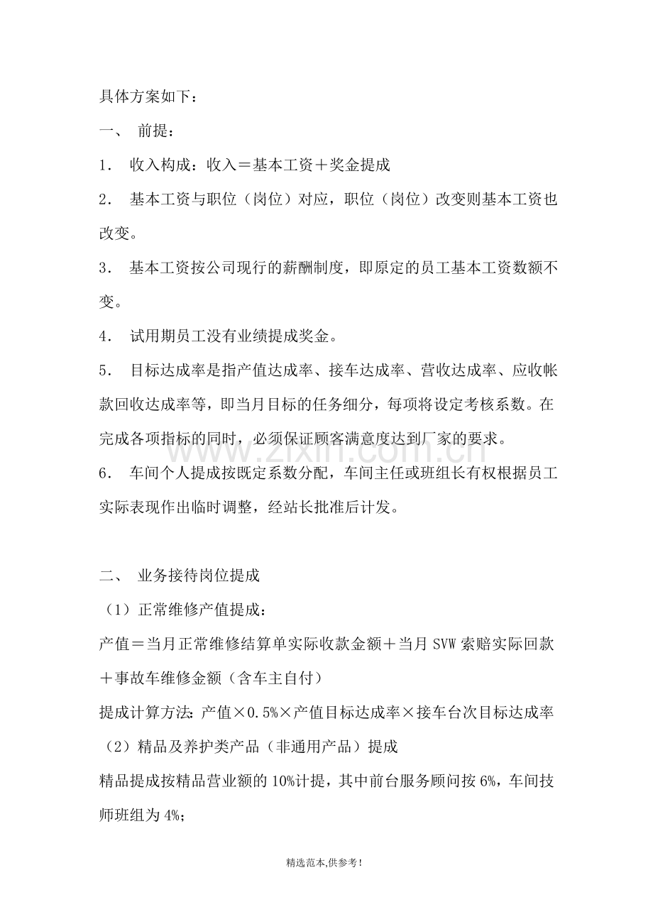 4S店工资提成方案.doc_第1页