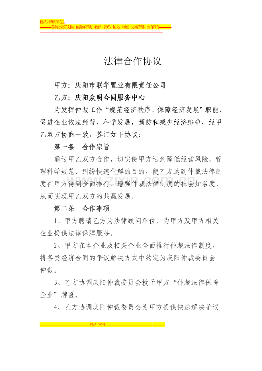 法律合作协议.doc_第1页
