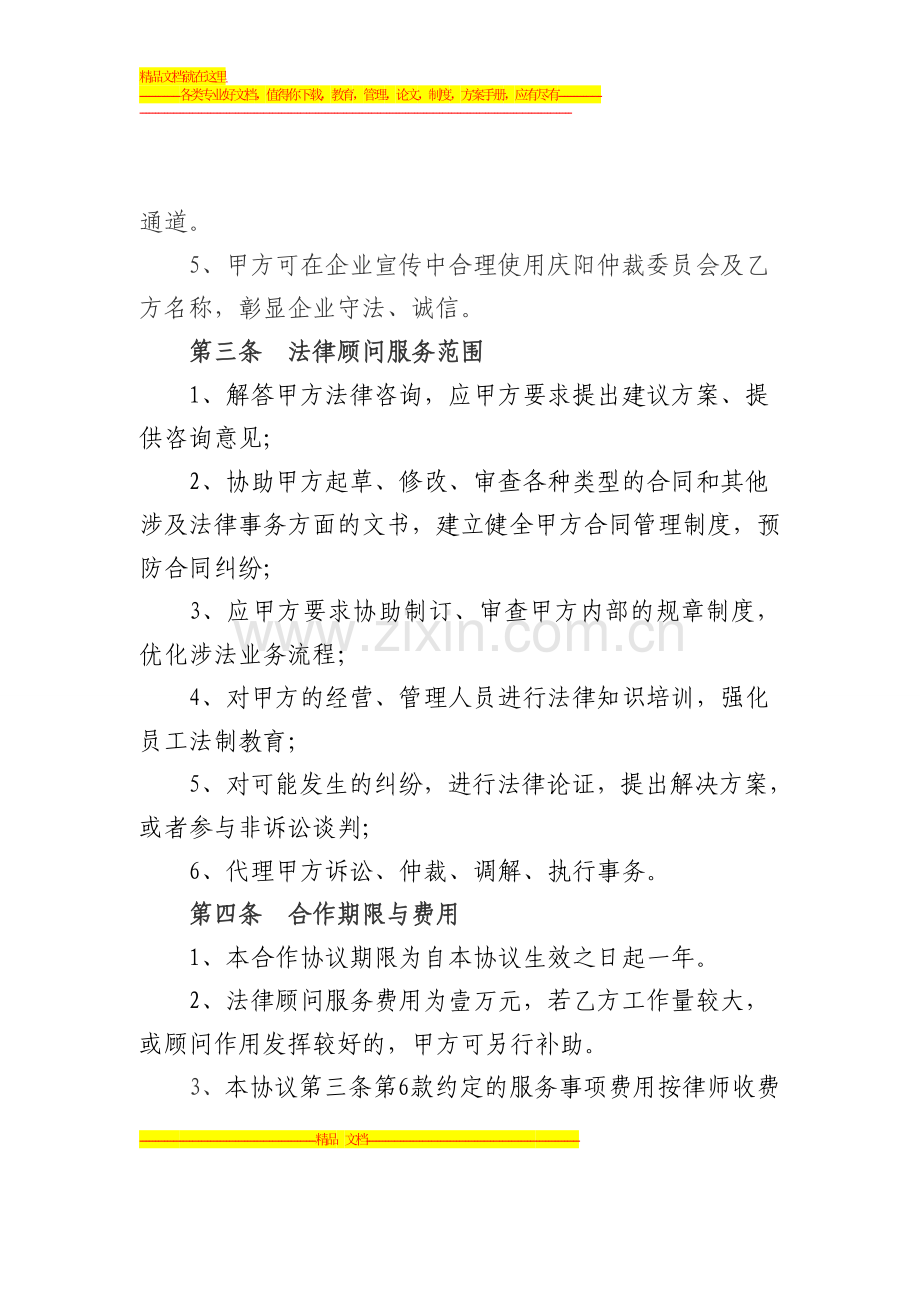 法律合作协议.doc_第2页