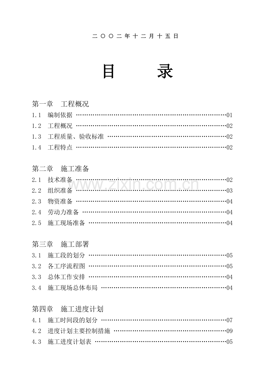 施工大纲.doc_第2页