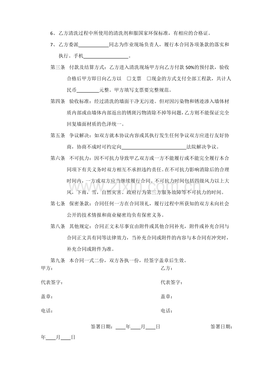 高空外墙清洗合同.doc_第2页