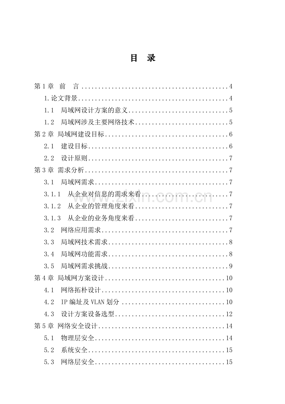 中小企业局域网建设和Web服务器配置-.doc_第2页