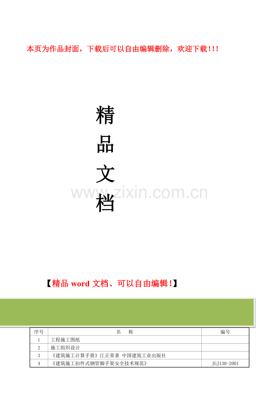 脚手架专项施工方案(含卸料平台).doc_第1页