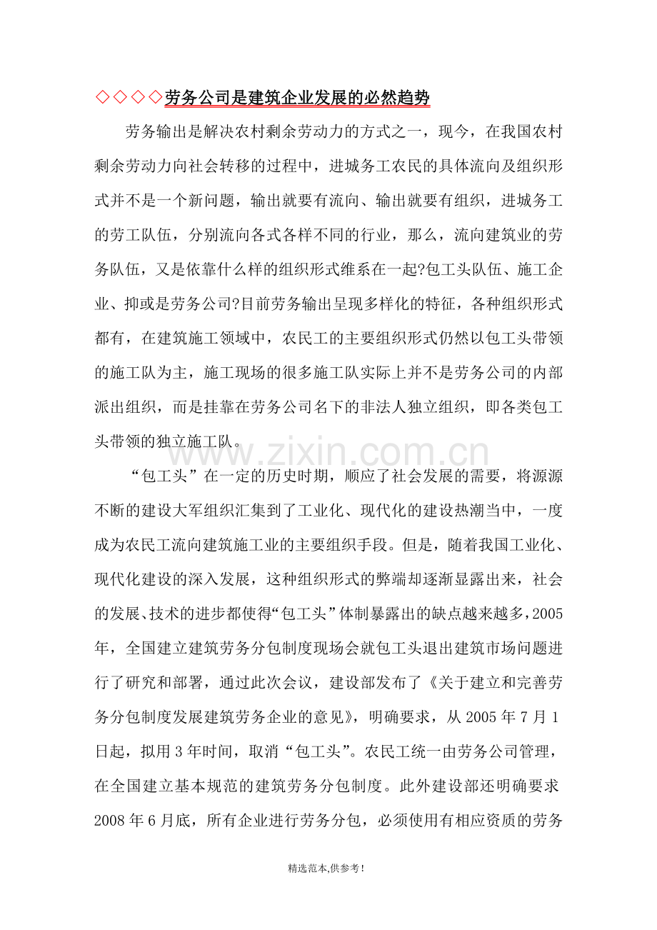 劳务公司发展.doc_第2页