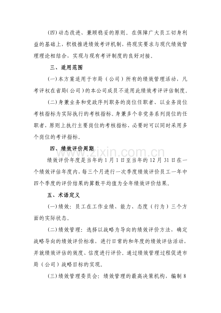 某公司绩效管理实施方案.doc_第2页