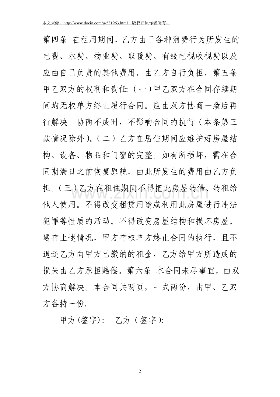 个人房屋租赁合同范文.doc_第2页