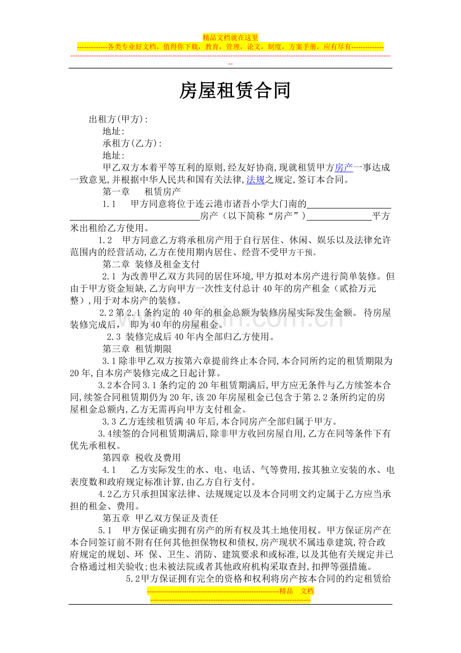 理财房屋租赁合同.doc_第1页