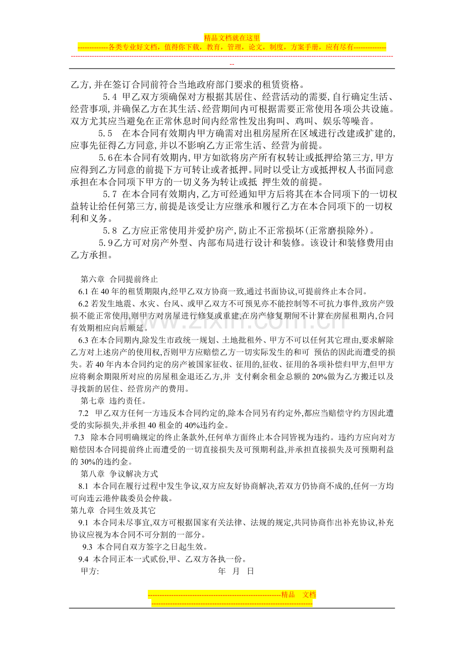 理财房屋租赁合同.doc_第2页