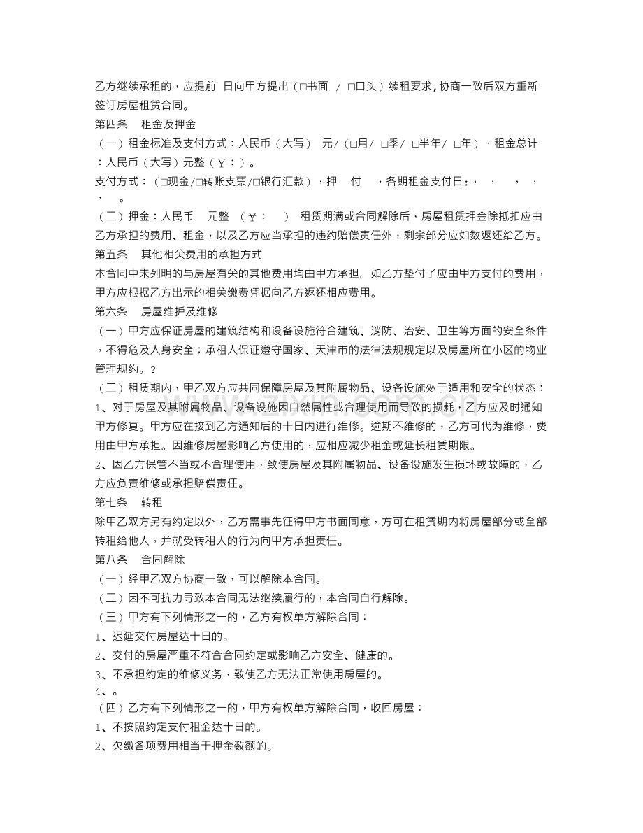 租房合同-天津.doc_第2页
