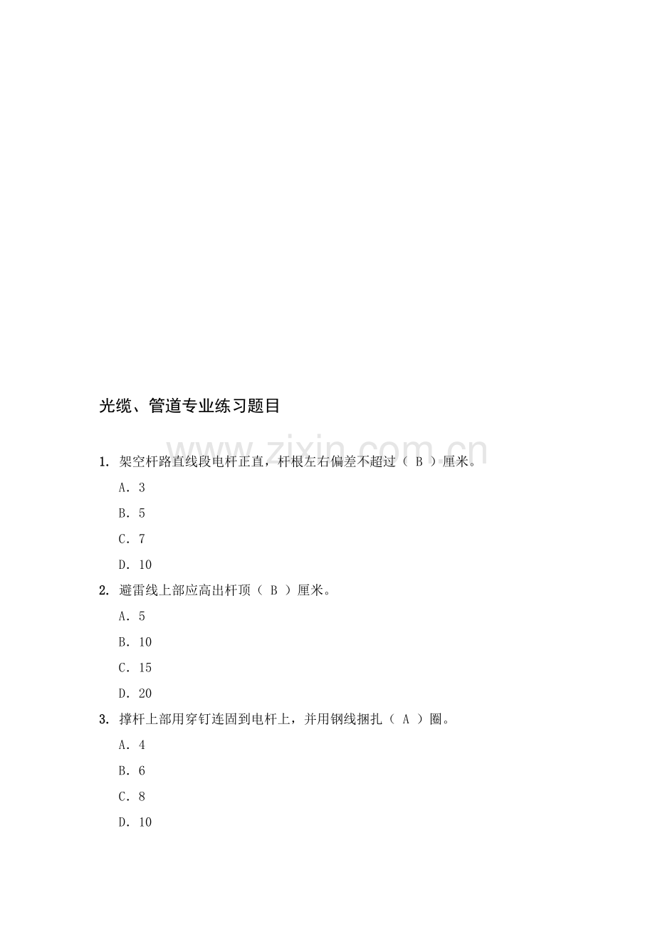 光缆、管道练习题.doc_第1页