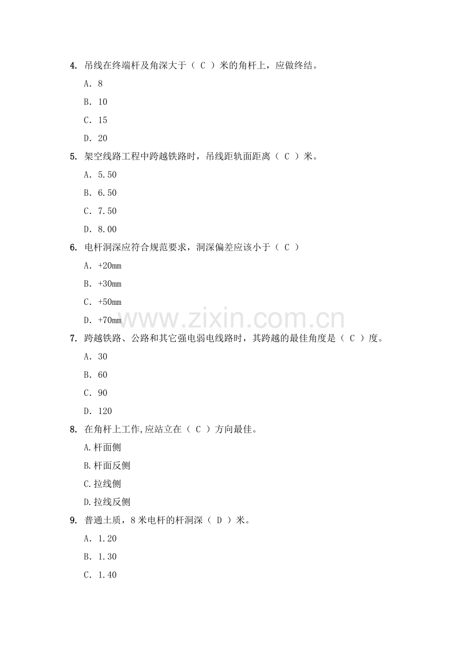 光缆、管道练习题.doc_第2页
