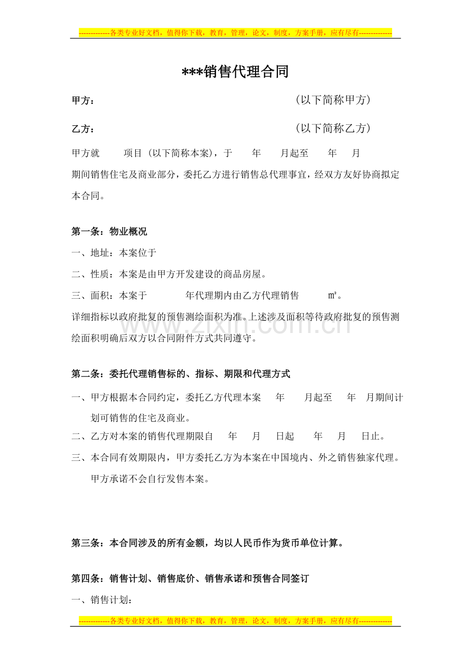 代理合同2013.12.6.doc_第1页