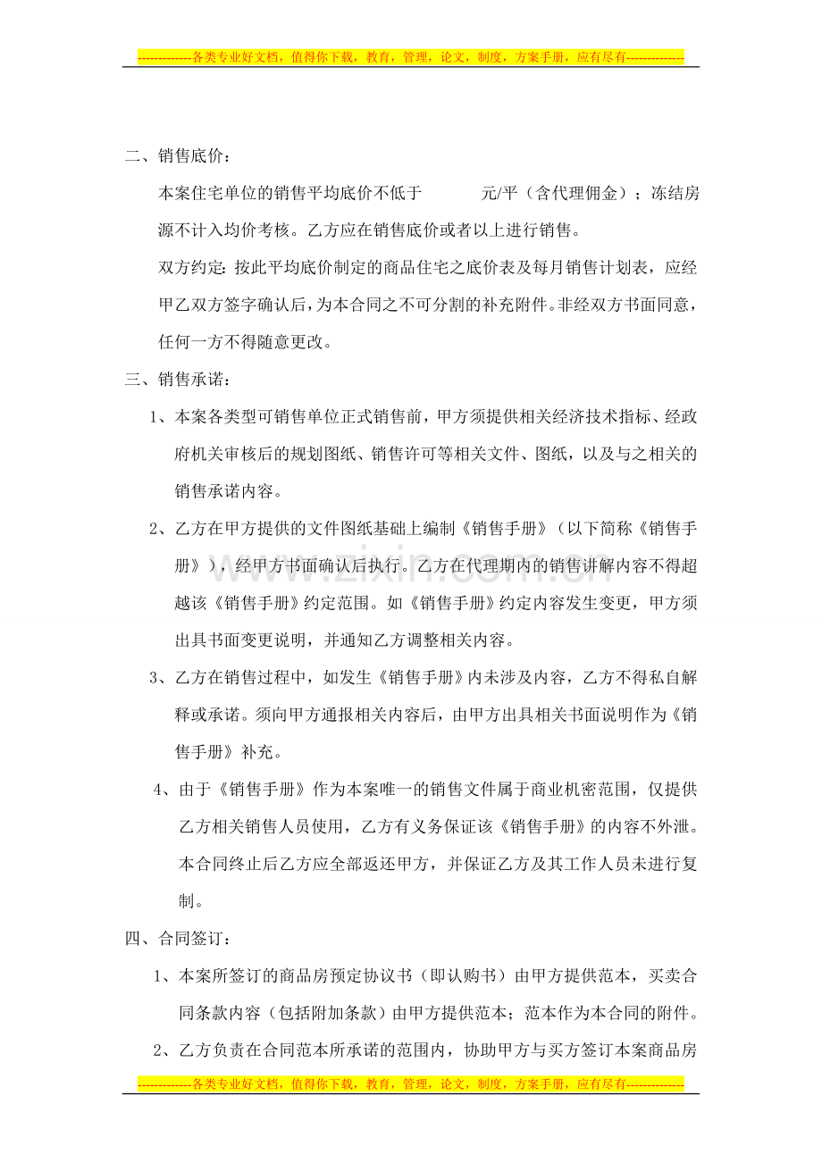 代理合同2013.12.6.doc_第2页