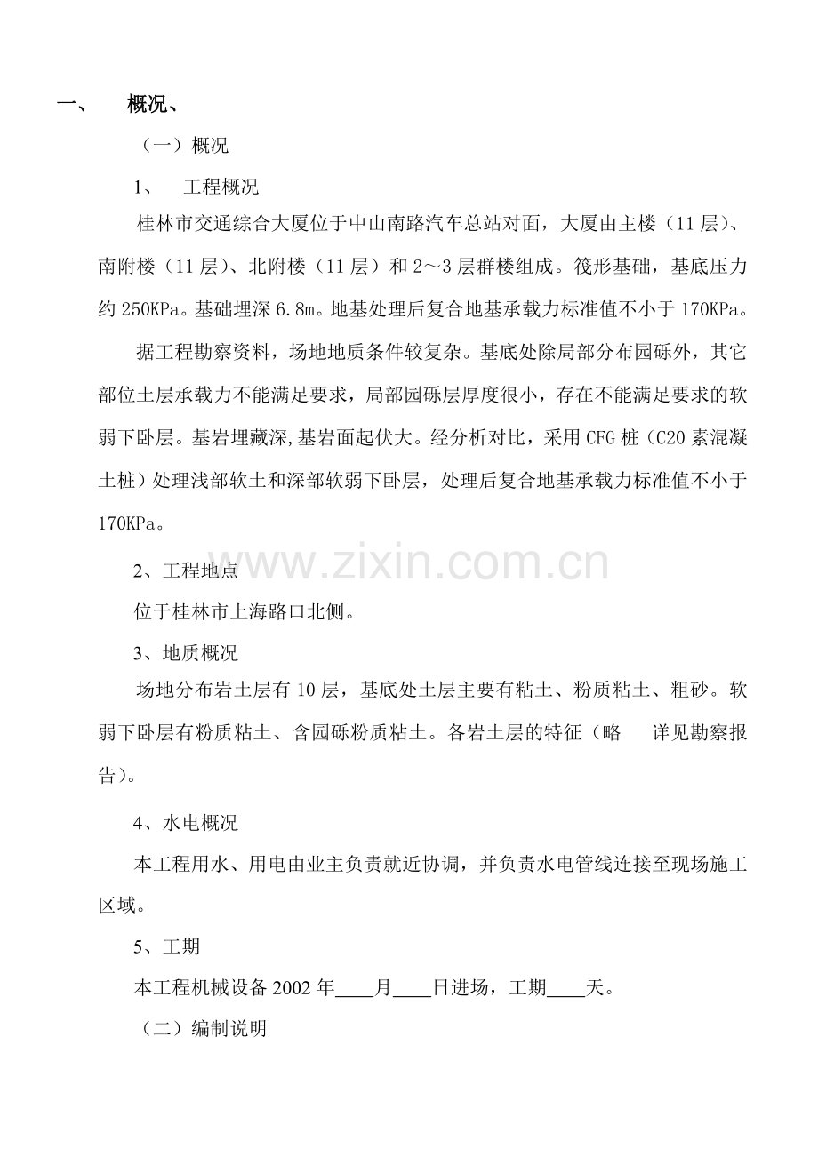 锤击、钻孔桩施工组织设计.doc_第2页