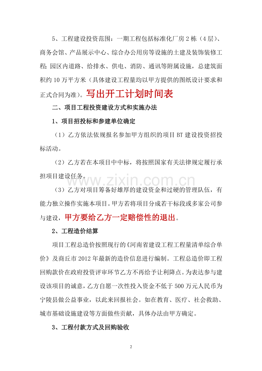 美巢协议书三次修改.doc_第2页