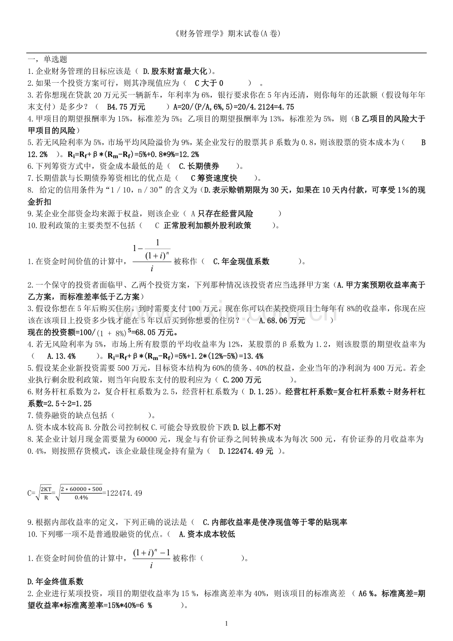 北理远程财务管理打印版.docx_第1页