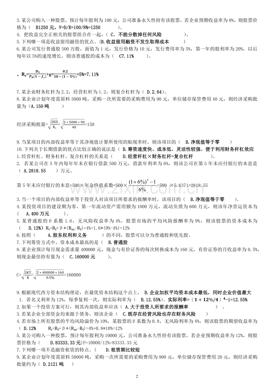 北理远程财务管理打印版.docx_第2页