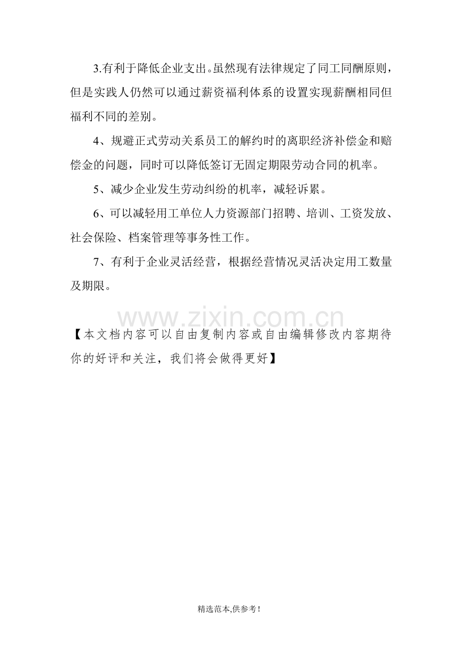 劳务派遣优劣势分析.doc_第2页