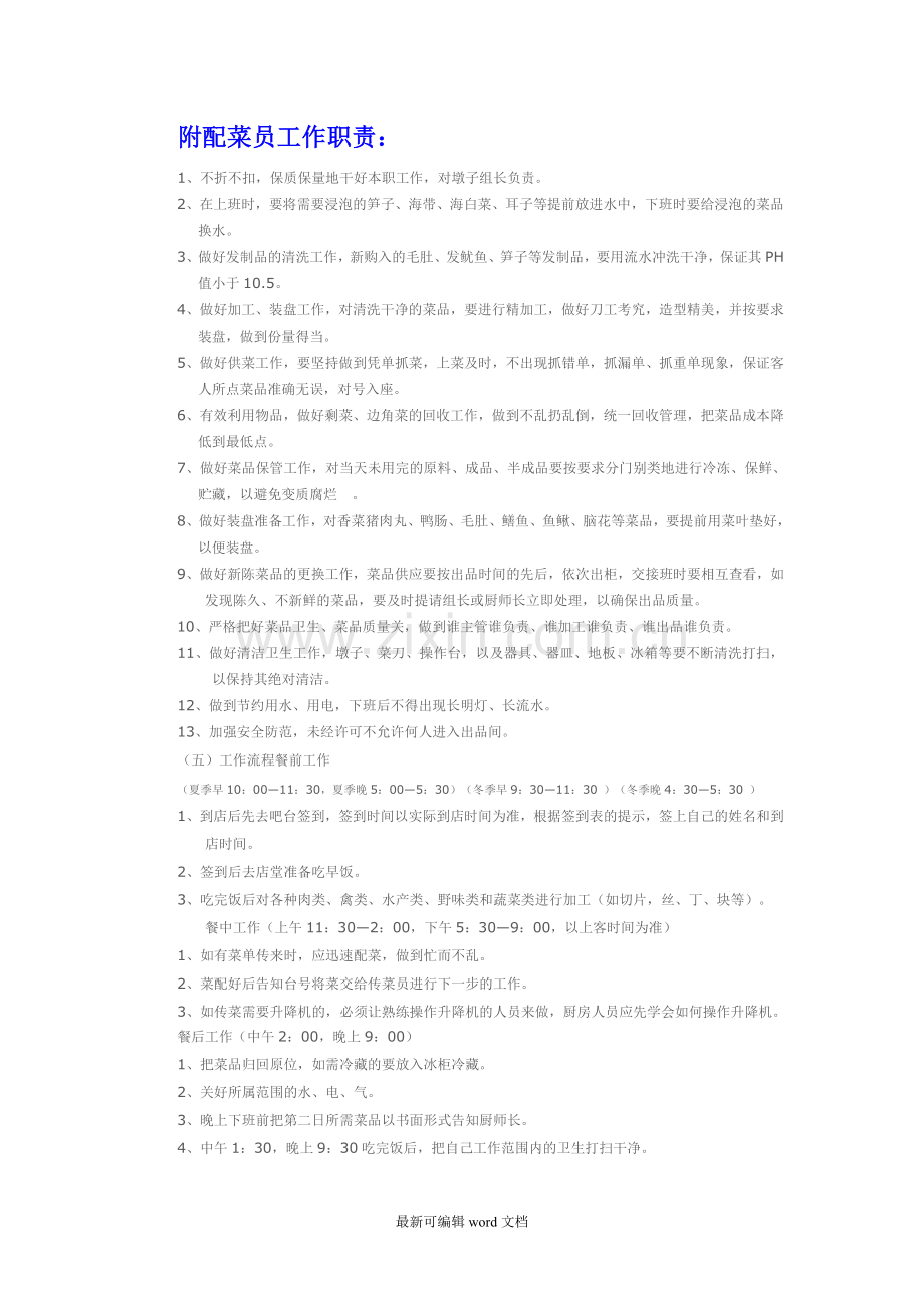 配菜员工作职责.doc_第2页