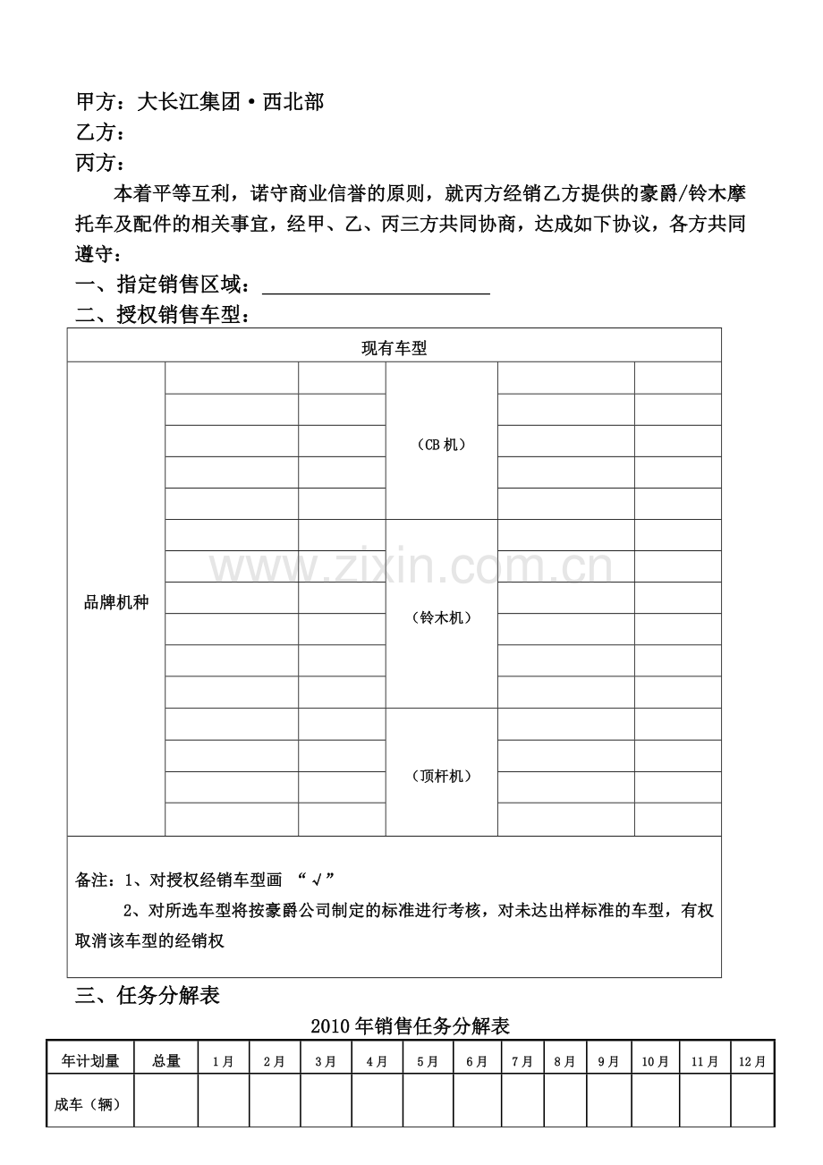 三级销售协议书.doc_第2页