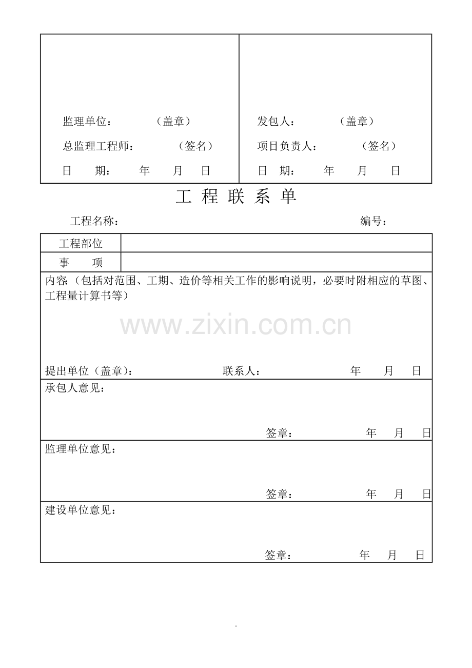 工-程-变-更-通-知、工-程-联-系-单、现-场-签-证-单、现-场-记-录-表.doc_第2页