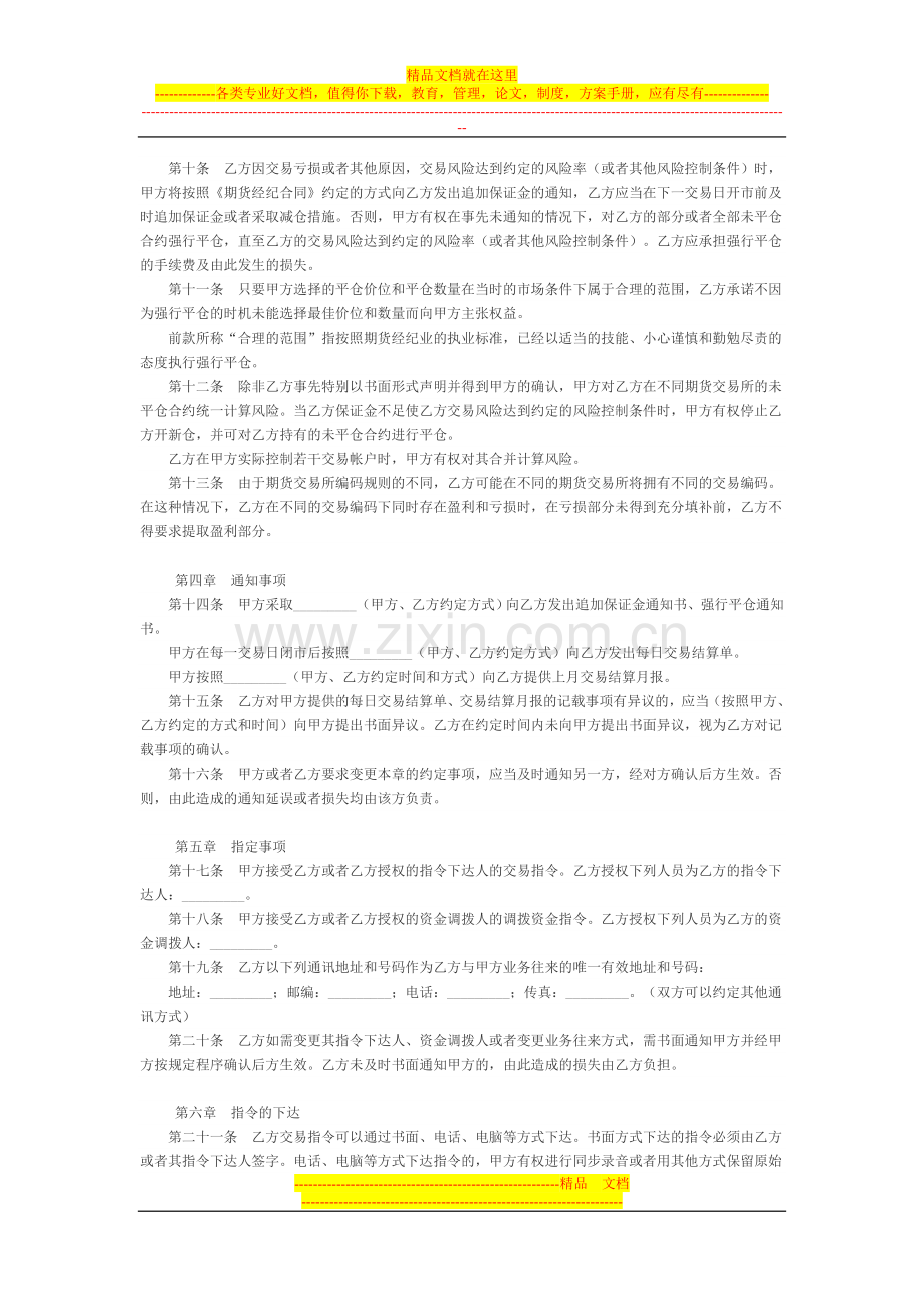 期货交易委托合同.doc_第2页