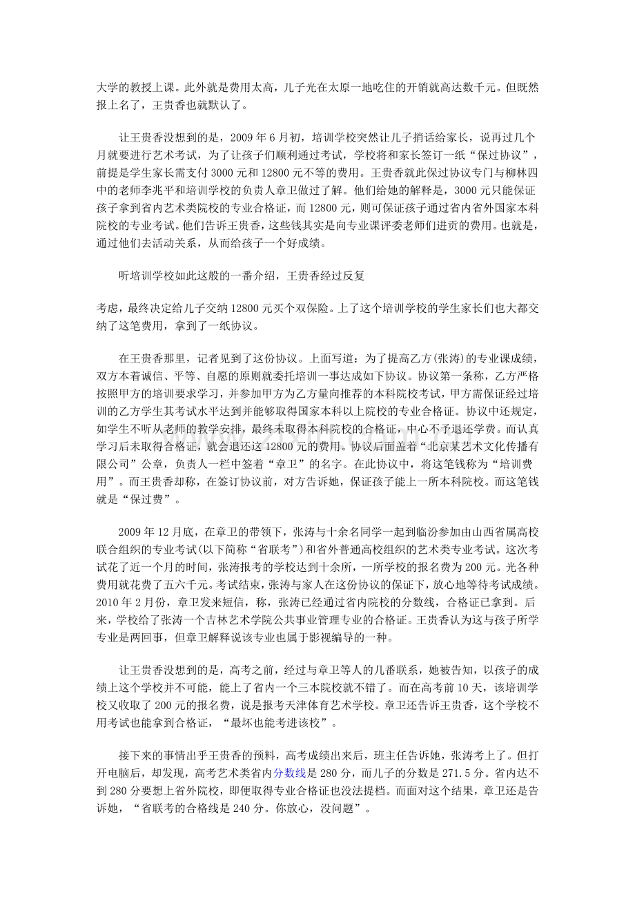 艺考培训高价“保过协议”真能保过？.doc_第2页
