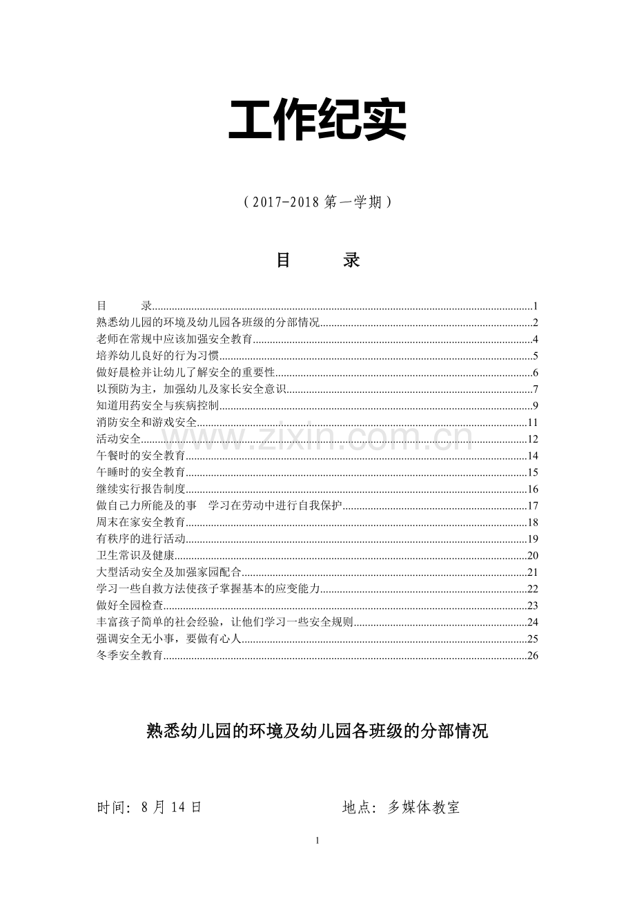 幼儿园安全会议记录1.doc_第2页