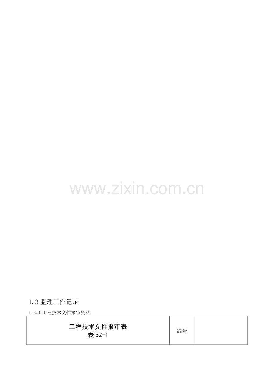 建筑工程资料表格填写范例.doc_第1页