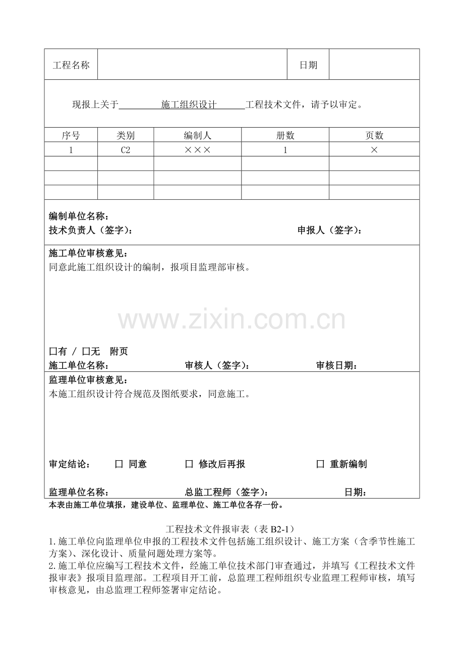 建筑工程资料表格填写范例.doc_第2页