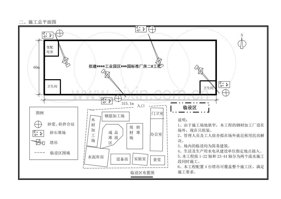 钢结构厂房施工平面布置及施工进度计划表[1].doc_第2页