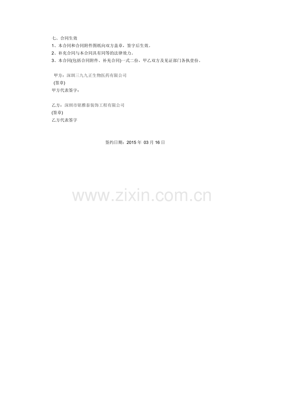 工厂装修合同.doc_第2页