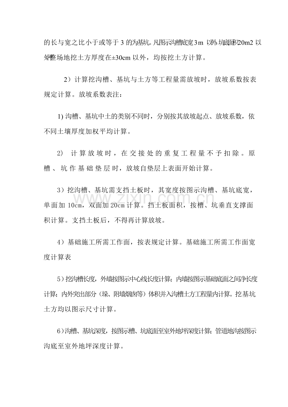 挖土方工程量计算规则.doc_第2页