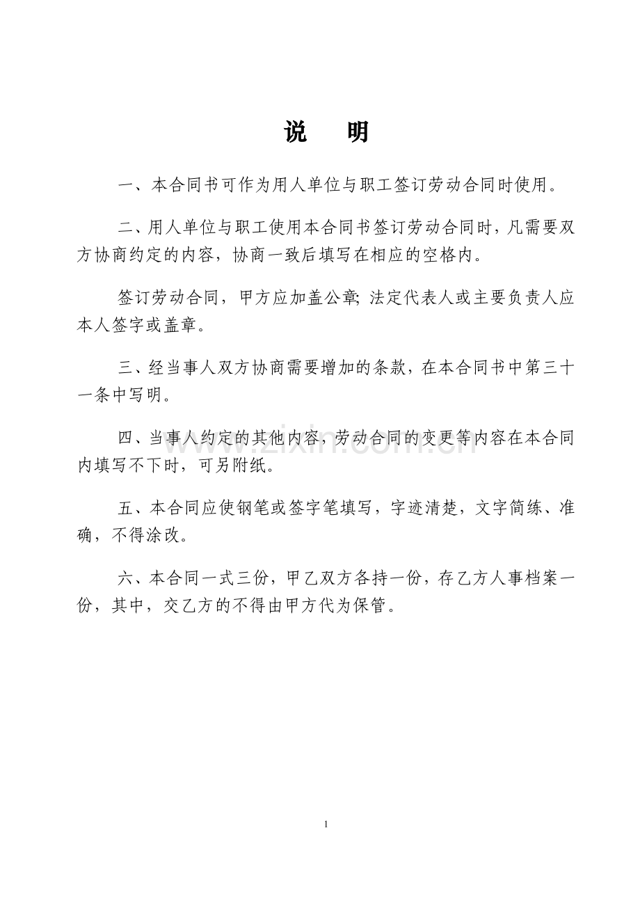 劳动合同填写范本.doc_第2页
