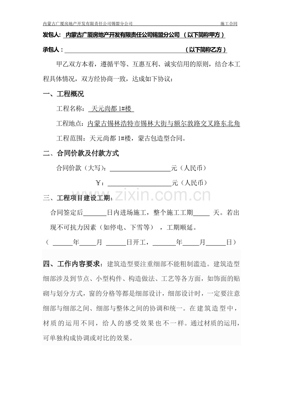 造型合同.doc_第1页