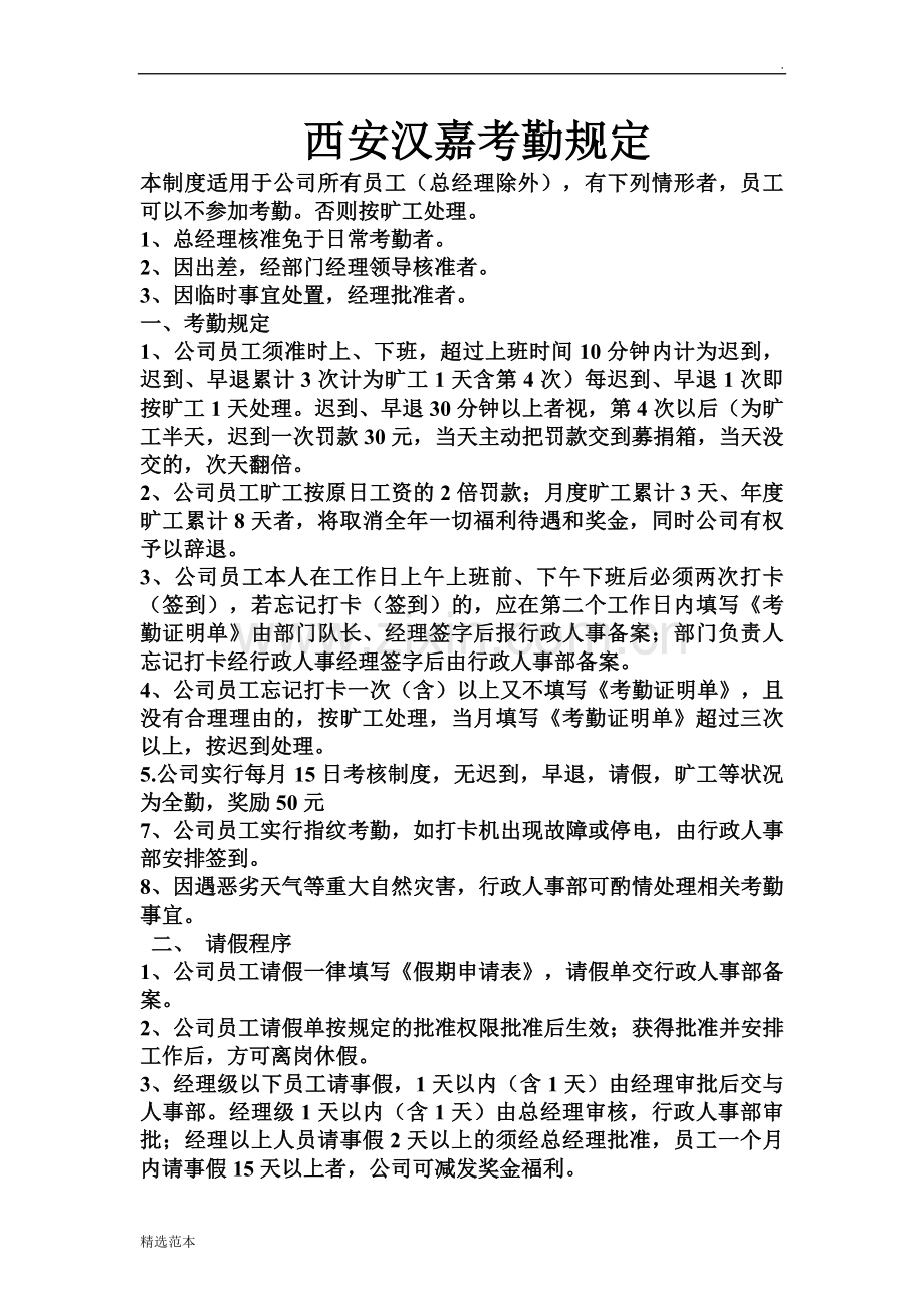 迟到罚款制度.doc_第1页