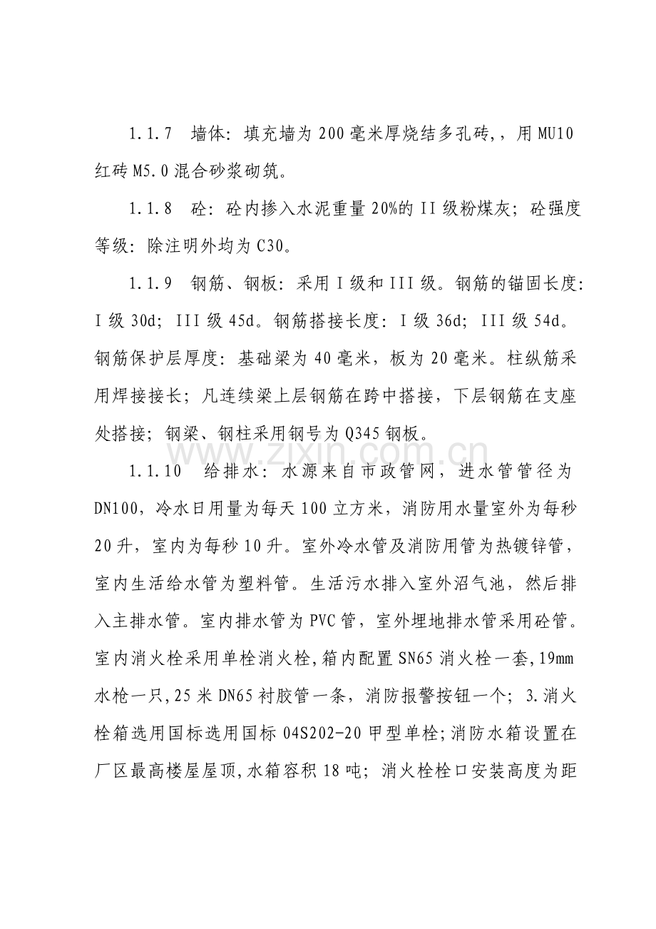 施工方案(江西丰彩丽印刷有限公司扩建项目).doc_第2页