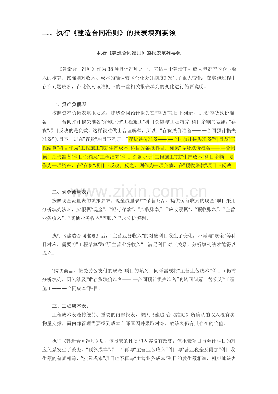 建造合同——科目列示.doc_第2页